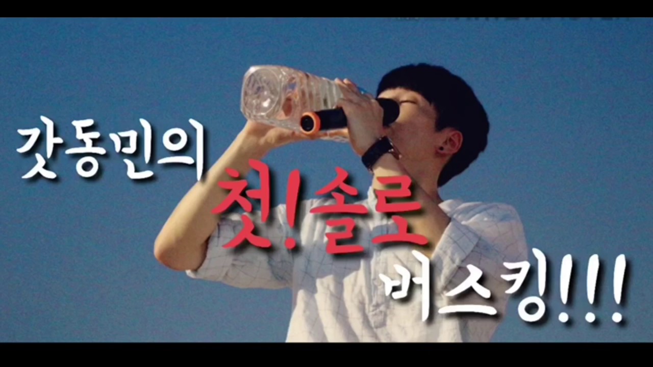갓동민(황동민) 첫 솔로 버스킹#1 20170720