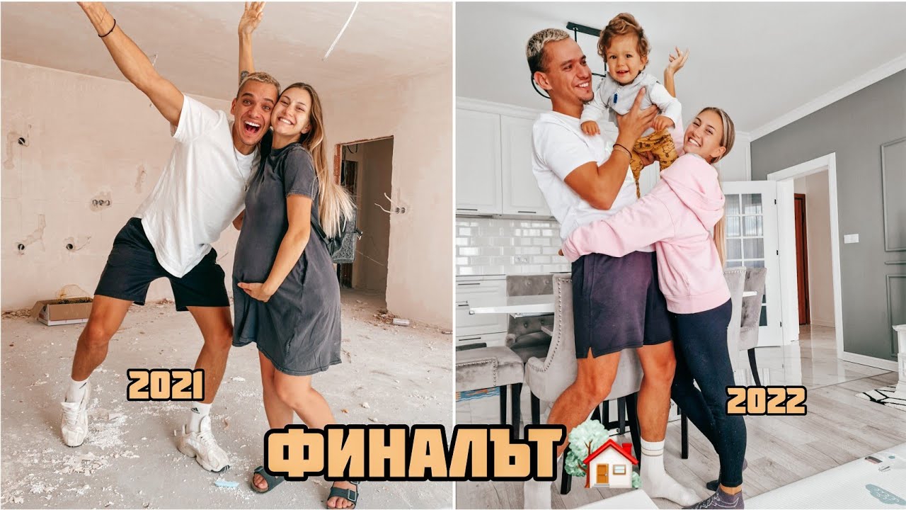 НАШИЯТ ДОМ - ФИНАЛЪТ Home Tour