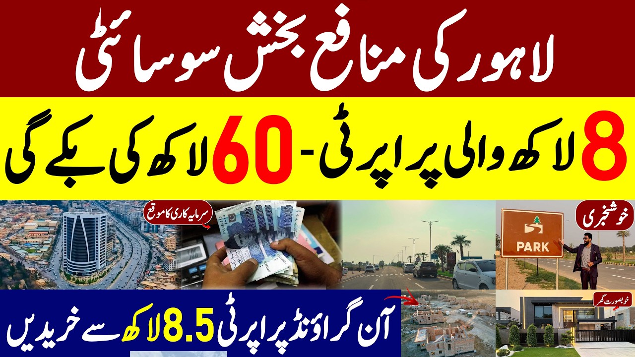 New Affordable housing society Lahore 2026 | Cheapest plots on installments | Real Estate investment