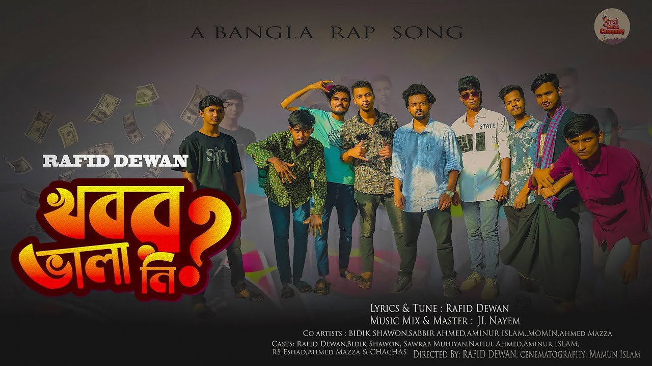 খবর ভালা নি ? 
