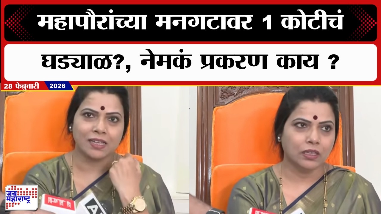 Ritu Tawde यांच्या मनगटावर तब्बल 1 कोटीचं घड्याळ?, नेमकं काय म्हणाल्या मुंबईच्या महापौर