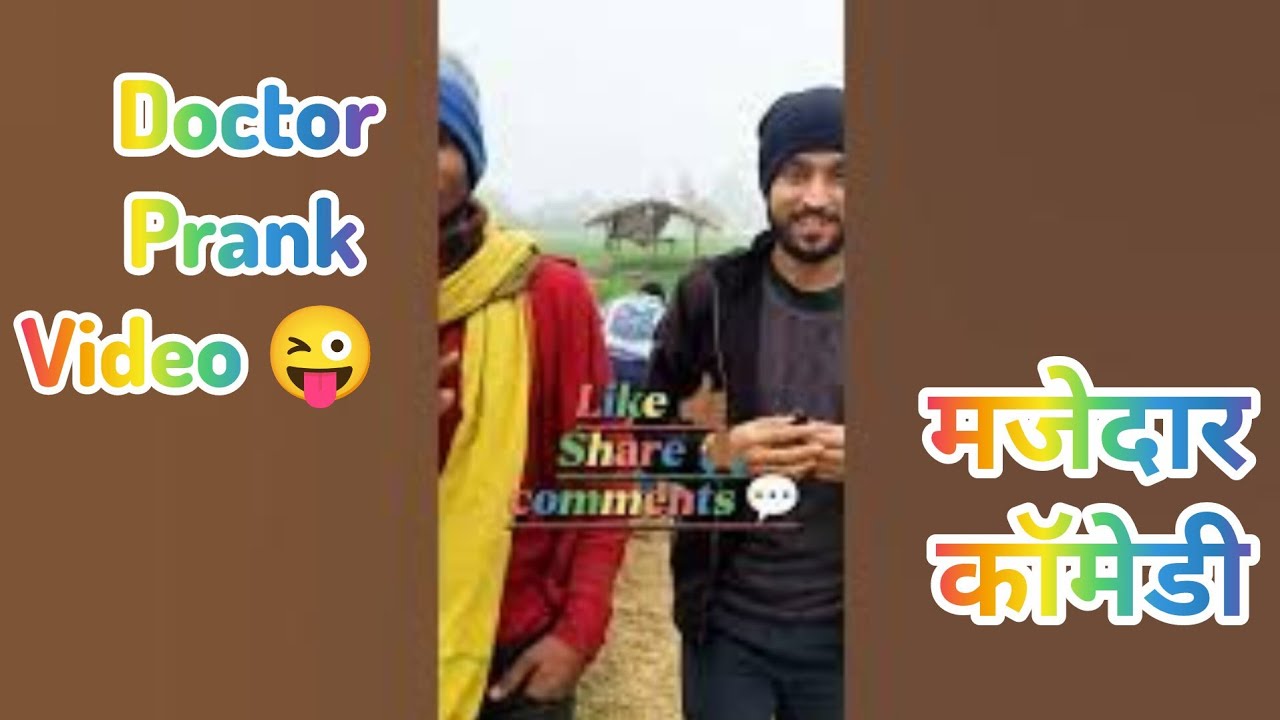 Doctor 💊 Prank Video 😜😜 क्या कॉमेडी है। मजा आ गया देख के video ✨ Amit Yadav Prank Video 