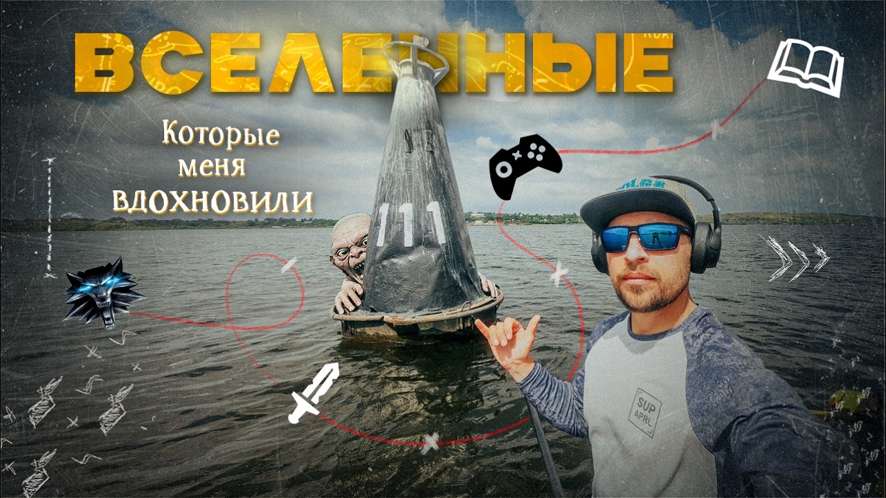 2 фильма, 2-е книги и 2-е игры, которые сделали меня путешественником