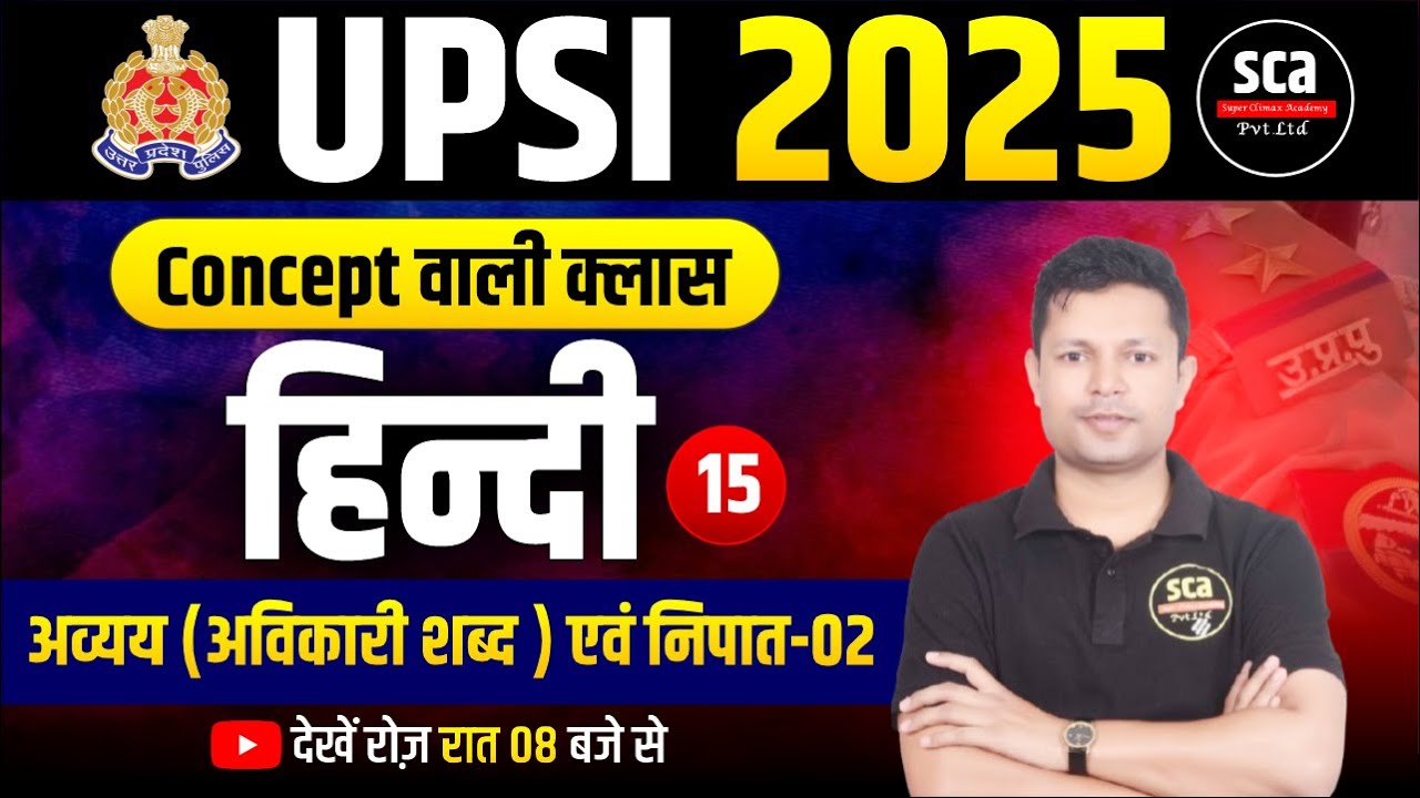 UPSI 2025 | Concept वाली क्लास : Hindi | अव्यय (अविकारी शब्द ) एवं निपात 02 | By Ajay Sir