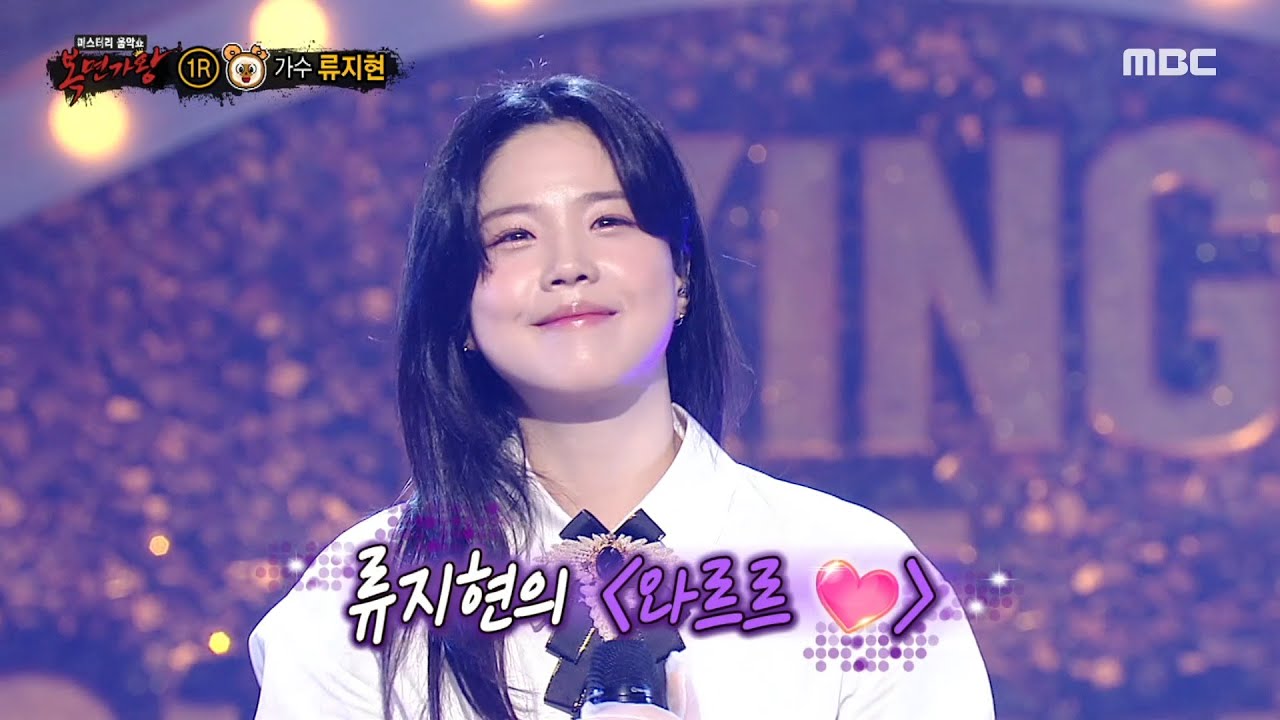 [복면가왕] '베이글'의 정체는 가수 류지현!, MBC 230813 방송