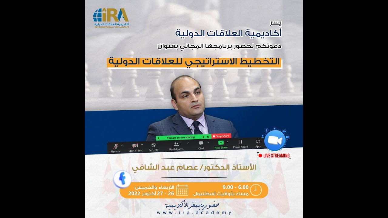 د. عصام عبد الشافي: التخطيط الاستراتيجي للعلاقات الدولية ـ 1