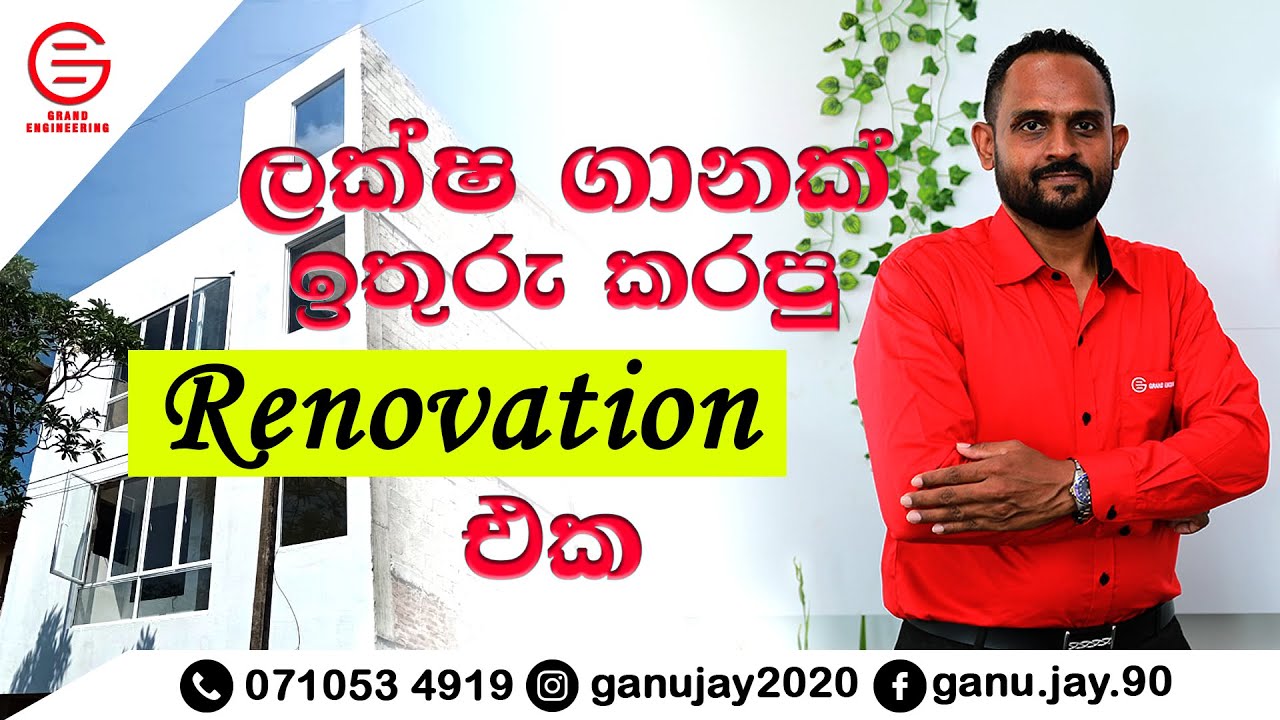 2024 දී ඔබේ පැරණි නිවස වෙනස් කරමු / Procedure of House Renovation in 2024 ~ In Sinhala ~ Ganu Jay