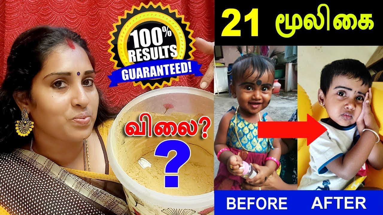 NEW BUSSINESS ஆரம்பிச்சாச்சு, 21 மூலிகை நலுங்கு மாவு, விலை    Effective Home Remedy   face whitening