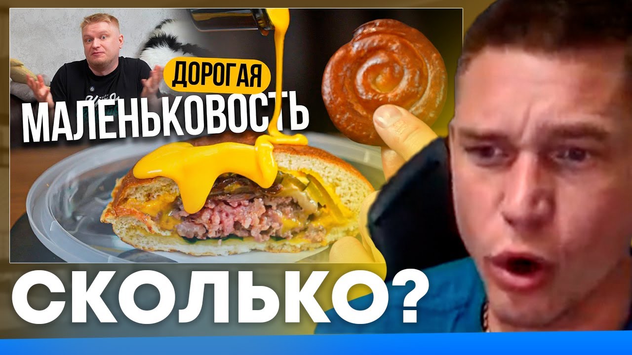 Ресторатор смотрит: А можно порции побольше? Le Smash. Славный обзор.