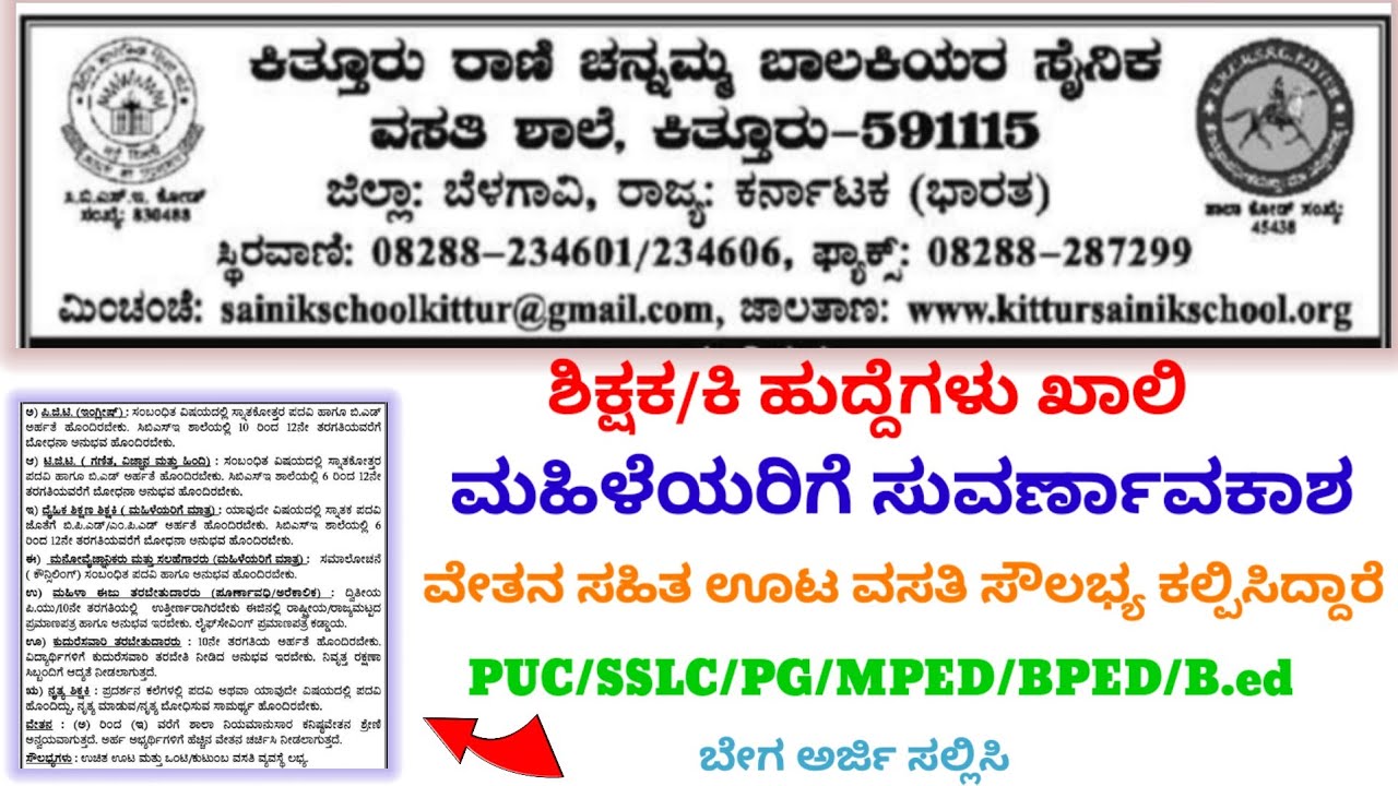 Karnataka Teaching Recruitment 2026| Kittur Rani Channamma Residential Sainik School Kittur Belagavi