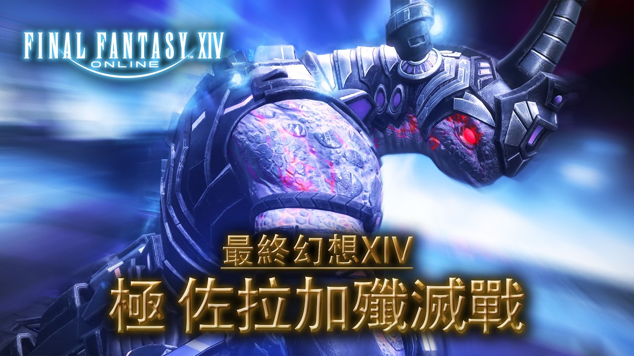 7.0高難本練習！佐拉加大哥 go go！【校長47】#ff14