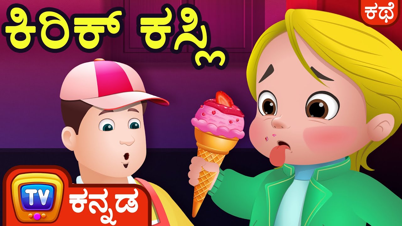 ಕಿರಿಕ್ ಕಸ್ಲಿ (Fussy Cussly) - ChuChu TV Kannada Stories for Kids