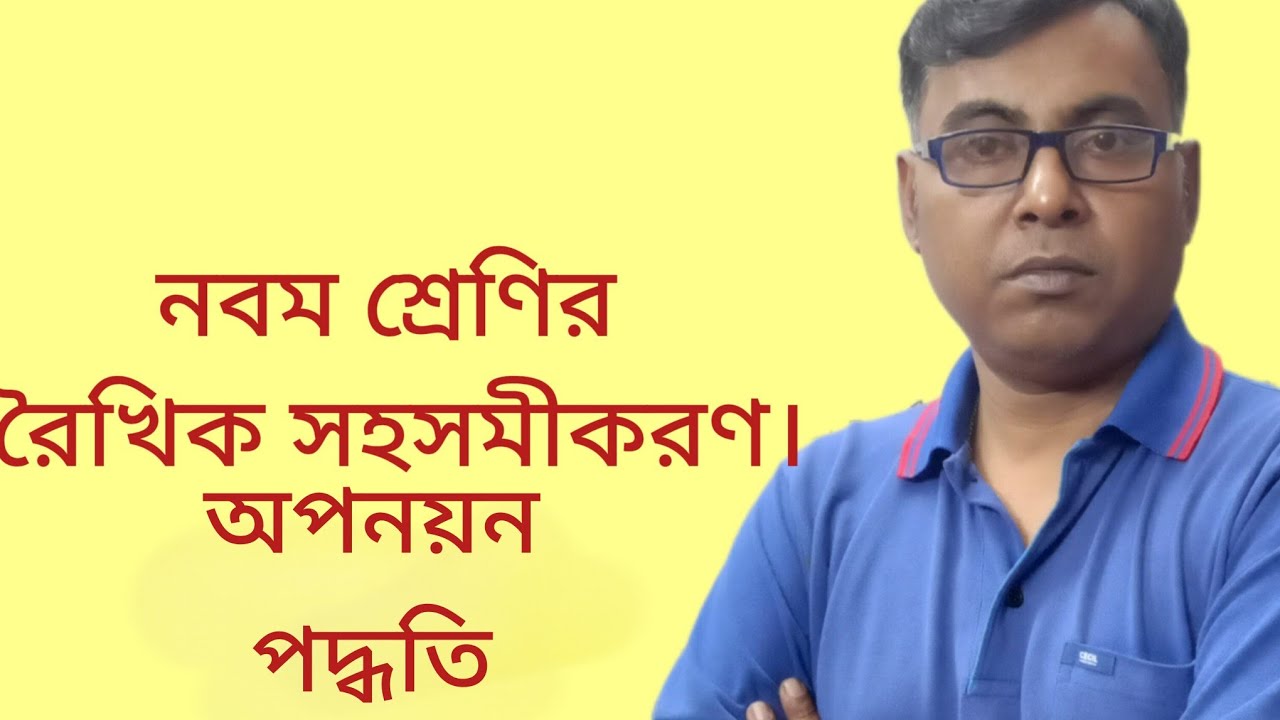 Wbbse class 9|| Linear Simultaneous Equation || koshe dekhi 5.3 & 5.4|| দাগ নং 4,5||