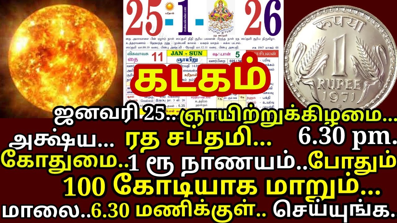 Jan 26 சூரியனின் 12 திருநாமங்களை சொல்லுங்க! அக்ஷய பாத்திரமாய் வீட்டில் செல்வம் பெருகும்!|#kadagam