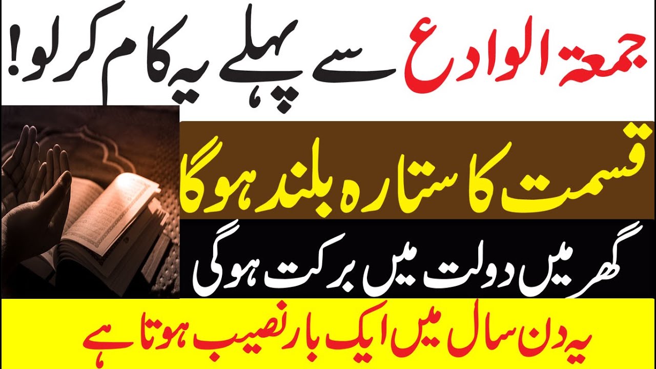 Juma tul Widaa Ka Khas Wazifa For All Hajaat By Islamic Fiqah