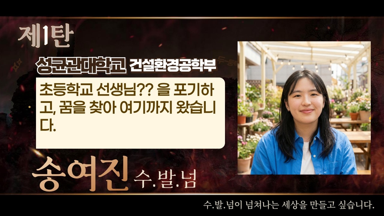 2026 합격자 인터뷰 제1탄 : 초등학교 선생님을 포기하고 꿈을 찾아 편입으로....