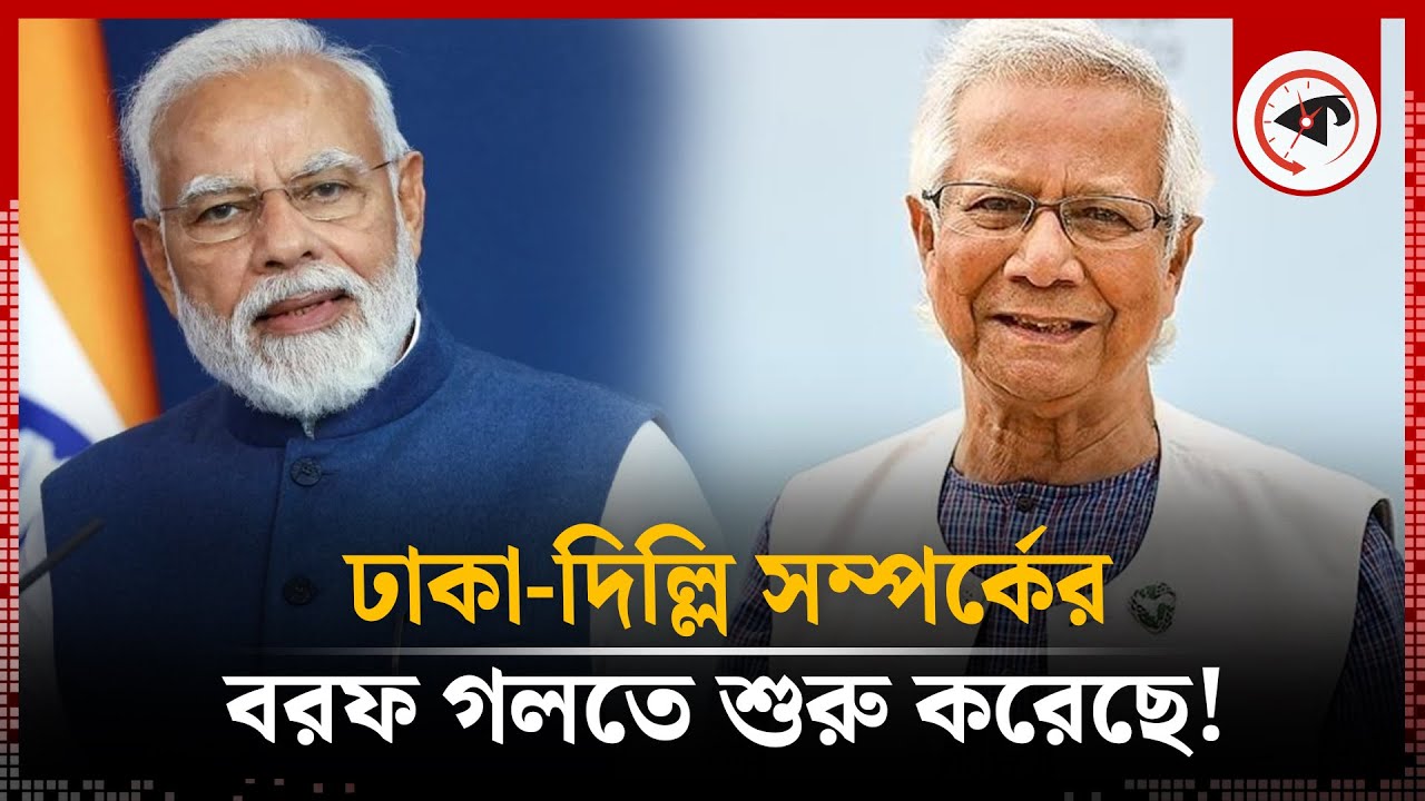 সুবাতাস বইছে ঢাকা-দিল্লি সম্পর্কের পালে | Dhaka-Delhi Relations | India | Bangladesh | Kalbela