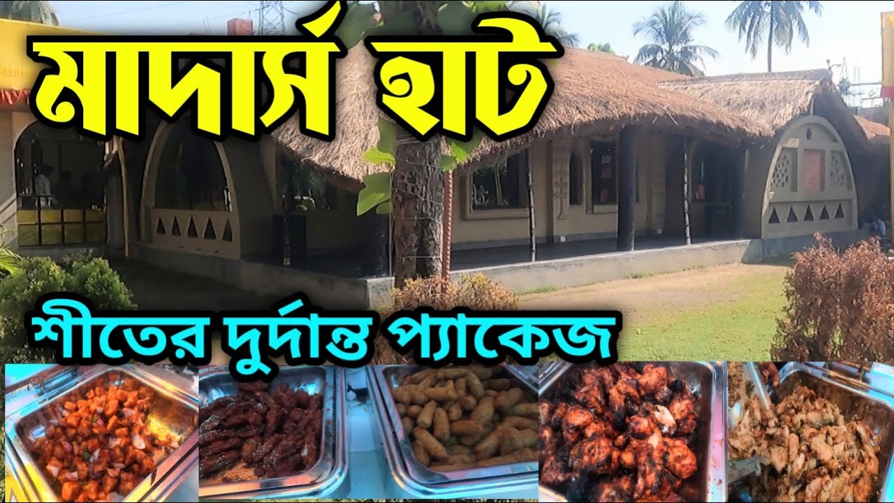 মাত্র ৪৯৯ টাকায় আনলিমিটেড ৬০ থেকে ৭০ রকমের খাবার, সঙ্গে ঘুরে আসতে পারেন মায়াপুরেও || Mothers Hut