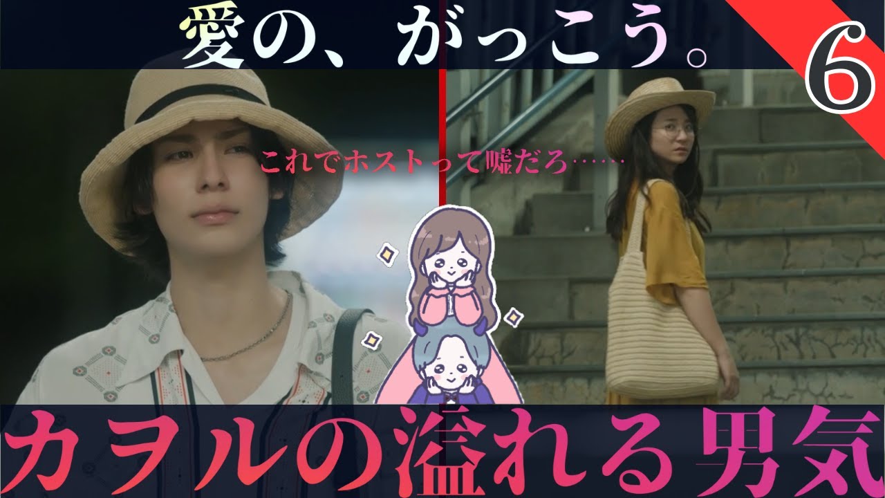 【愛の、がっこう。】全男性はカヲルに学べ！炸裂する男気。ボヤけた視界は伏線ではない！演出の意図を解説。木村文乃×ラウール(SnowMan)