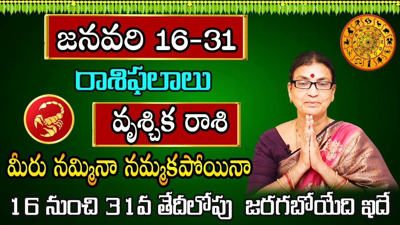 Vruschika Rasi January Month 2026 | Rasi Phalalu | January 2026 Rashifal | Scorpio Horoscope