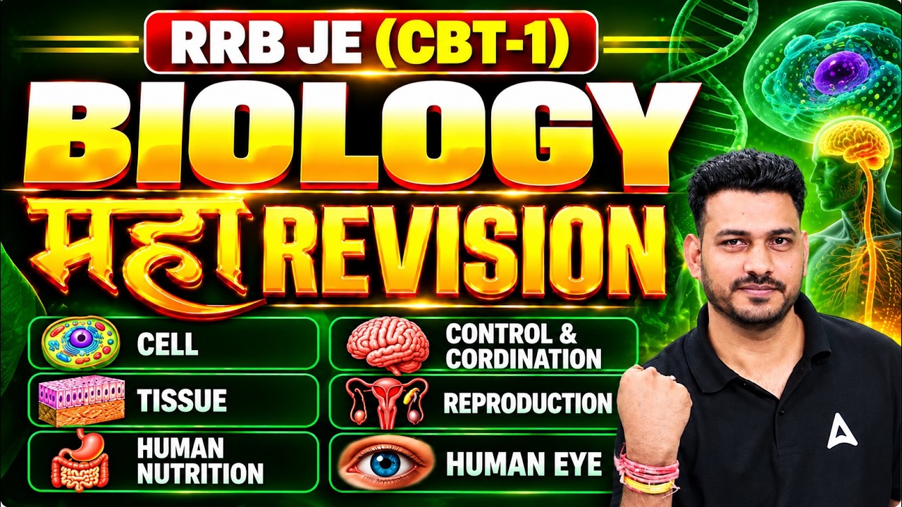 RRB JE 2026 | RRB JE CBT 1 Biology Marathon Classes | RRB JE Marathon Classes | By Antim Sir