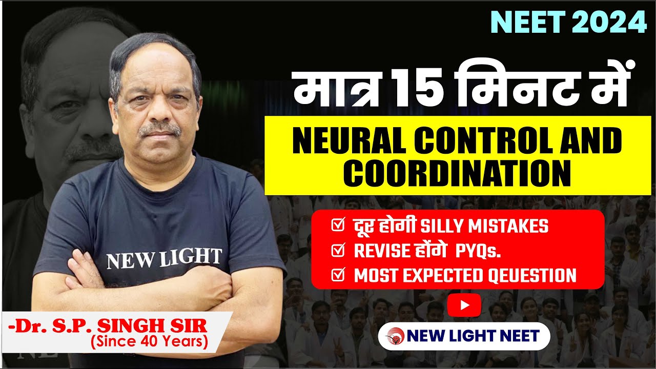 ⏱️ मात्र 15 मिनट में Neural Control and Coordination, SILLY MISTAKES भी दूर होगी #newlight