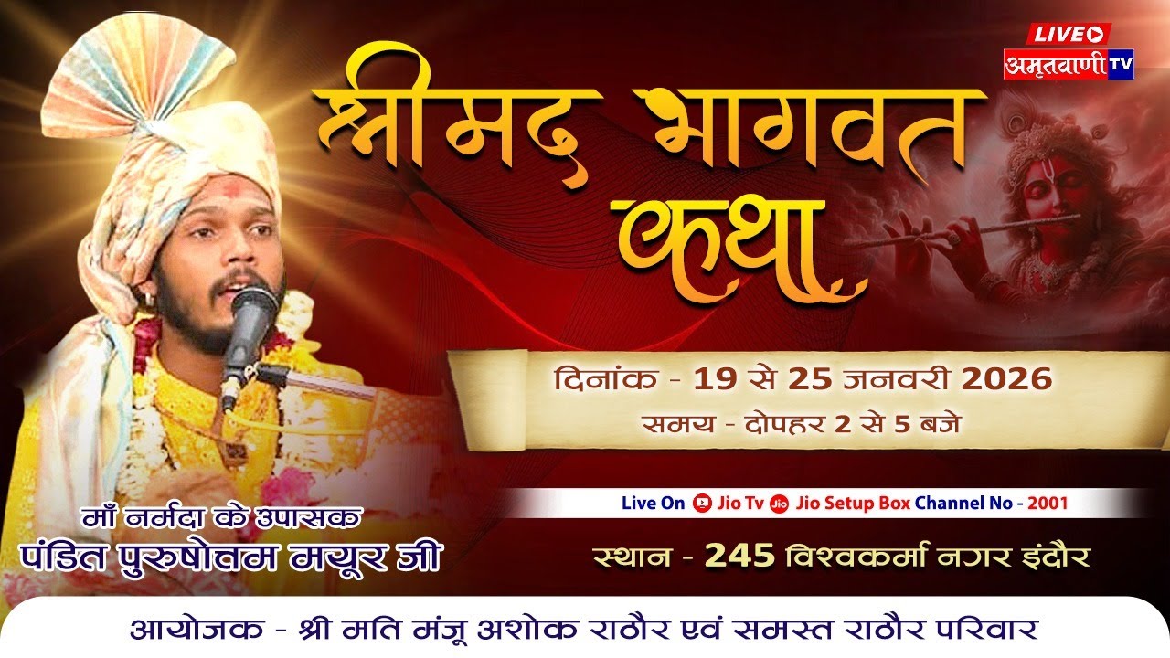 LIVE Day - 5 | Shree Mad Bhagwat Katha ( Indore ) | Pandit Mayur Ji | Amritvani Tv |