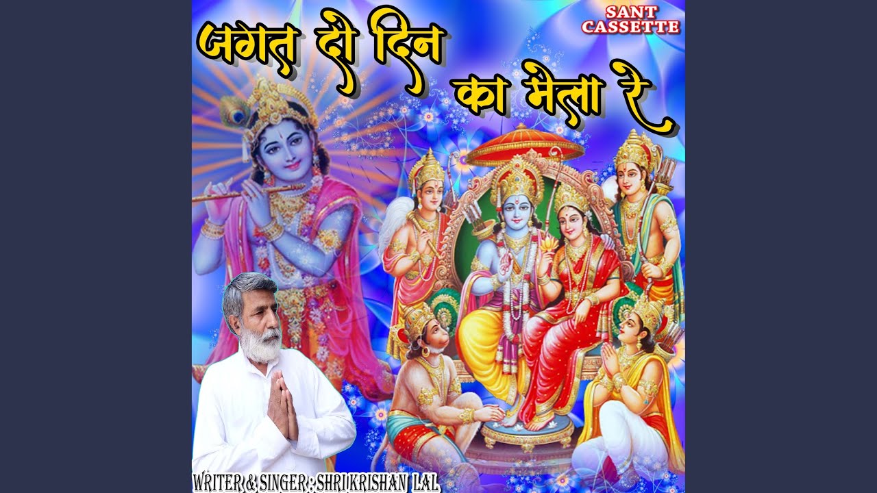 Jagat Do Din Ka Mela
