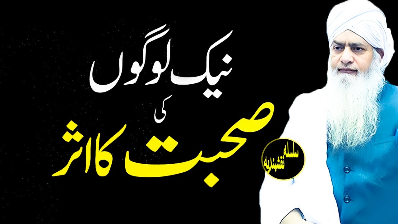 Allah Walon Ki Sohbat | Peer Zulfiqar Ahmad Naqshbandi | Latest Bayan 2025