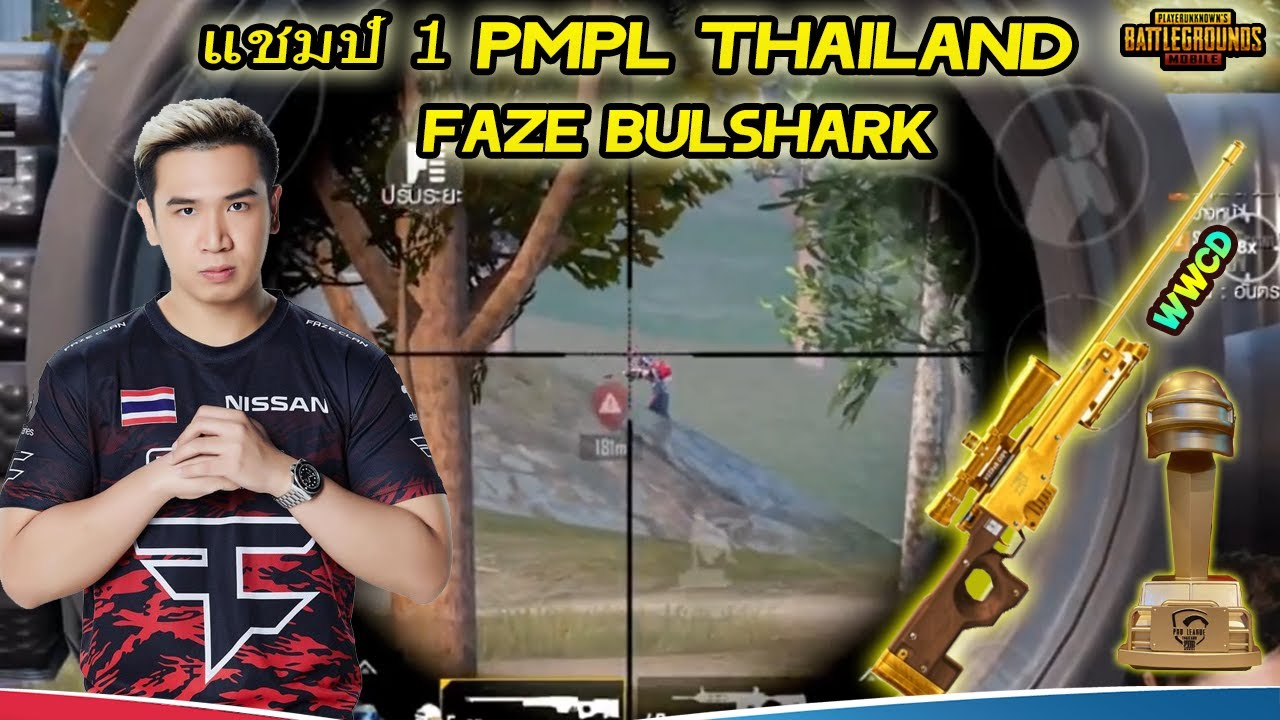 ดีที่สุดและใหม่ล่าสุด FaZe Bulshark WWCD PUBG Mobile