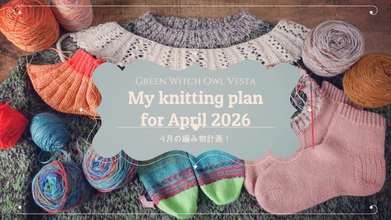 4月の編み物🌼セーターにブークレ600m/100g使い切り量どのくらい？🐑つけ襟とMitsu6 socksも🌸