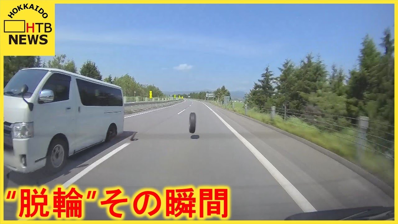 あわや大事故に！高速道路で“脱輪”の瞬間　事故を防ぐためには