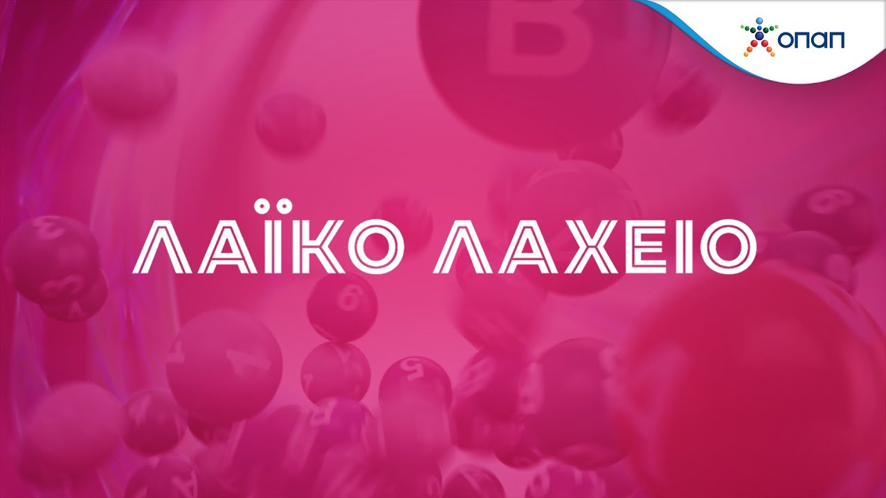 🔴 &Zeta;&Omega;&Nu;&Tau;&Alpha;&Nu;&Alpha; &bull; 5&eta; &Epsilon;&iota;&delta;&iota;&kappa;ή &Kappa;&lambda;ή&rho;&omega;&sigma;&eta; &Lambda;&alpha;ϊ&kappa;&omicron;ύ &Lambda;&alpha;&chi;&epsilon;ί&omicron;&upsilon; 2025 &bull; &Pi;&alpha;&rho;&alpha;&sigma;&kappa;&epsilon;&upsilon;ή 28.11.2025