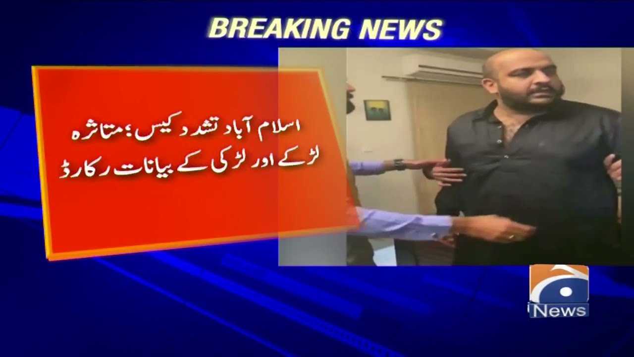 Islamabad Tashaddud Case: Mutasira Larke Aur Larki Ke Bayan Reord Kar Liye Gaye!