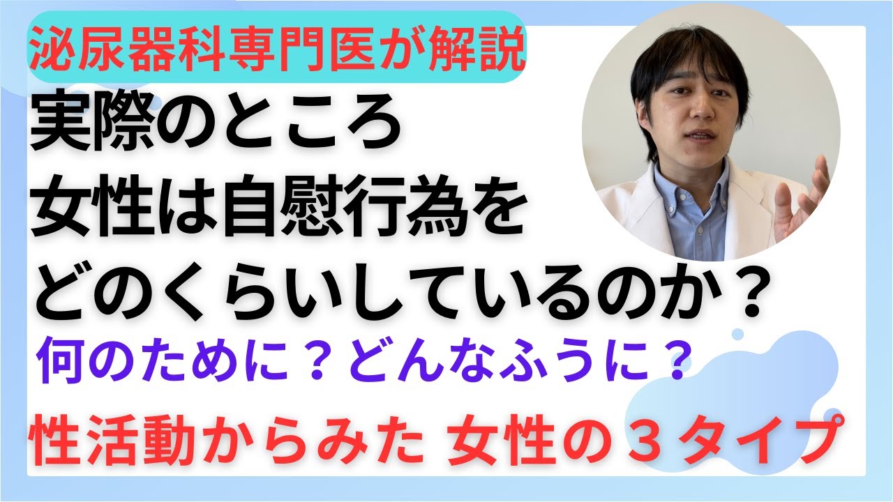 実際のところ女性は自慰行為をどのくらいしているのか