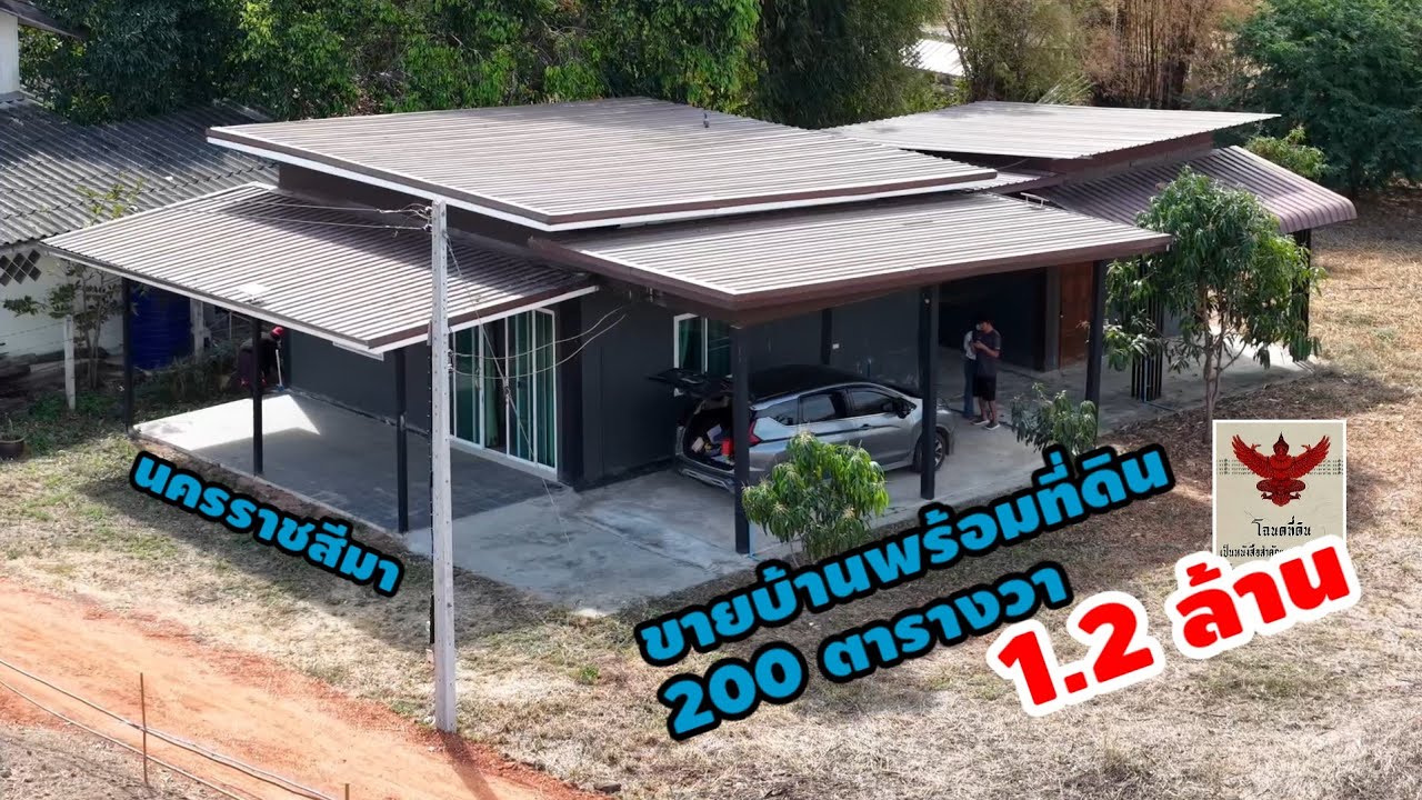 มาดามโอ๋ | ขายบ้านพร้อมที่ดิน 200 ตารางวา จังหวัดนครราชสีมา ราคาเพียง 1,200,000 บาท