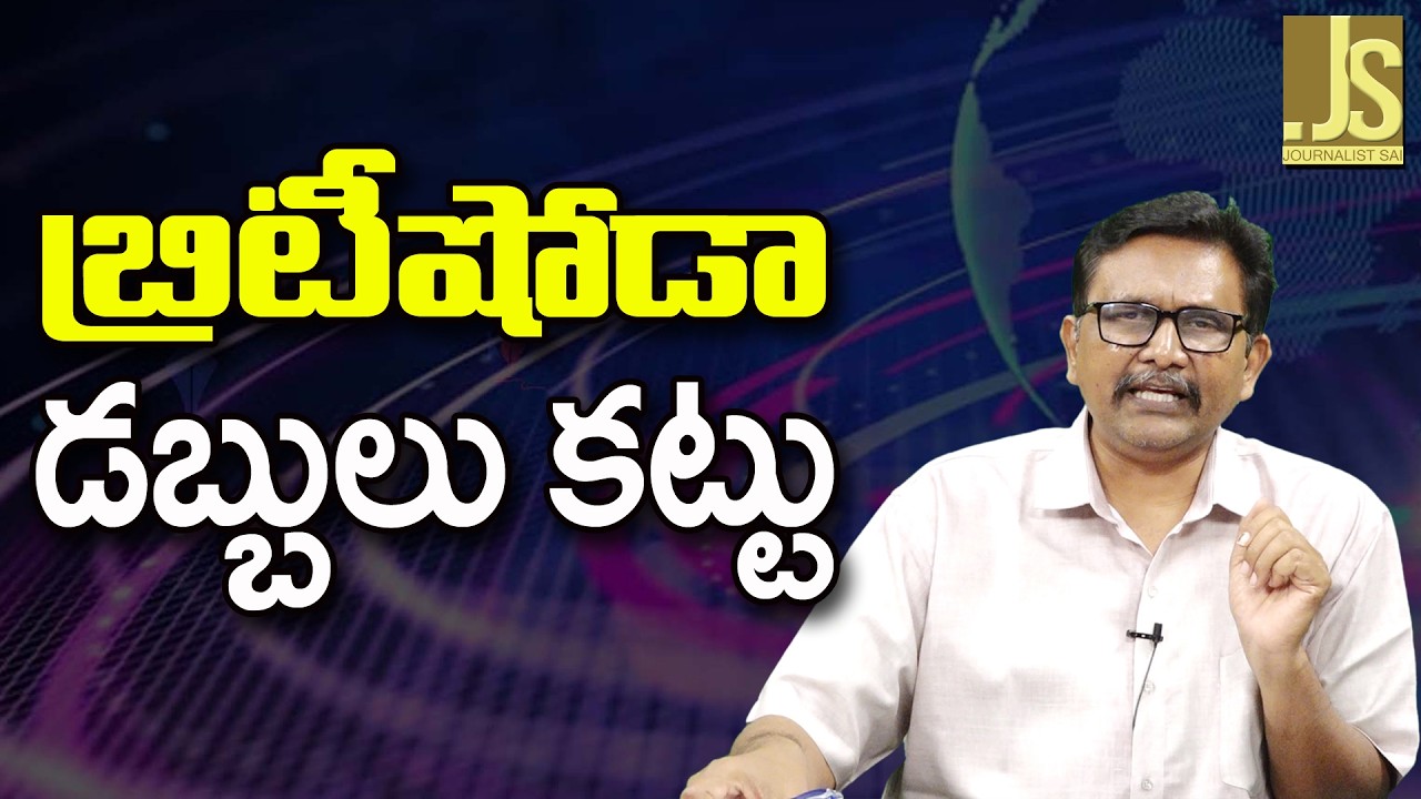 UK Govt Ask By India  ||   బ్రిటీషోడా డబ్బులు కట్టు