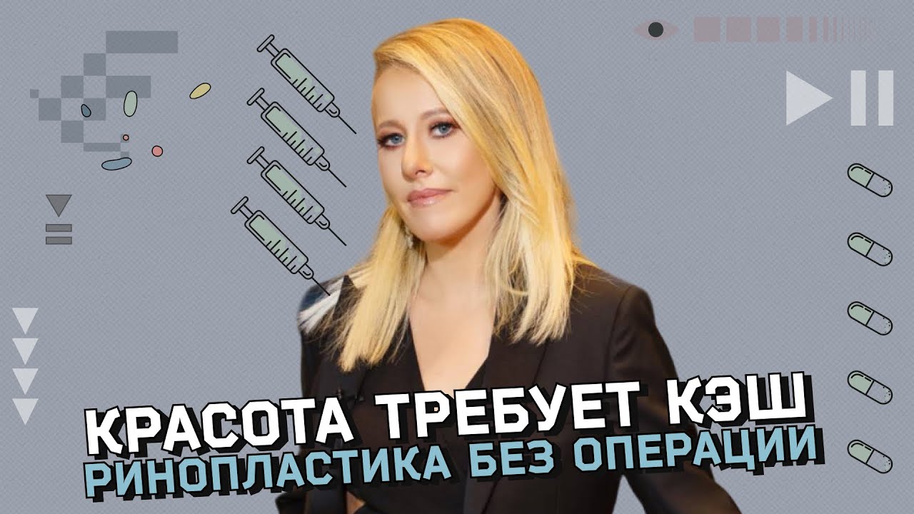 Гормоны в косметологии: что такое безоперационная ринопластика. Большое бьюти-расследование