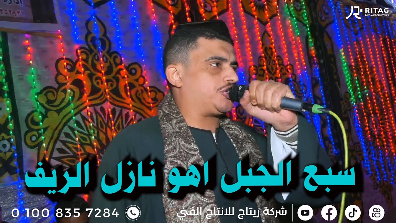 سبع الجبل اهو نازل الريف كروان الصعيد محمد عبده فرحة ابو فرحه الزهري تصوير واخراج محمود تويجر