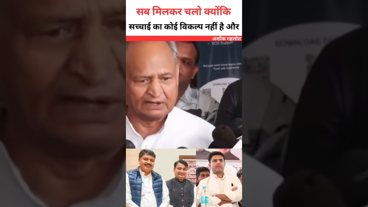 Let's all move together because 😮 Ashok Gehlot #ashokgehlot #shortsfeed #rajasthan #jaipur #sachi...