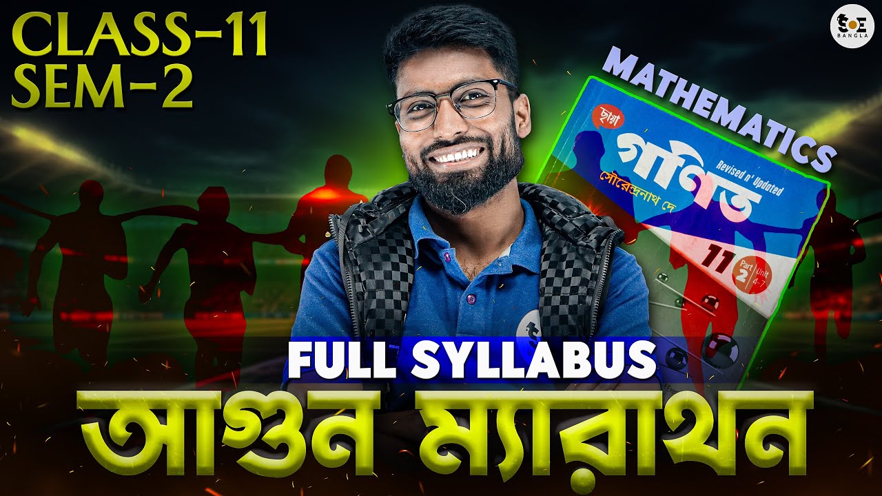 Class 11 SEM-2 Mathematics Full Syllabus Revision | আগুন ম্যারাথন | SOE Bangla