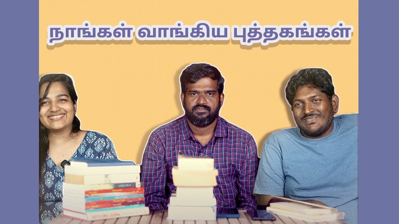 இந்த வருடம் வாங்கிய புத்தகங்கள்