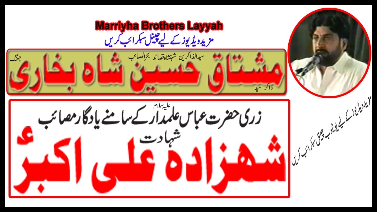 Zakir Mushtaq Hussain Shah Jhang || Shahdat Shazada Ali Akbar A.S || Zari Hazrat Abbas A.S k samany