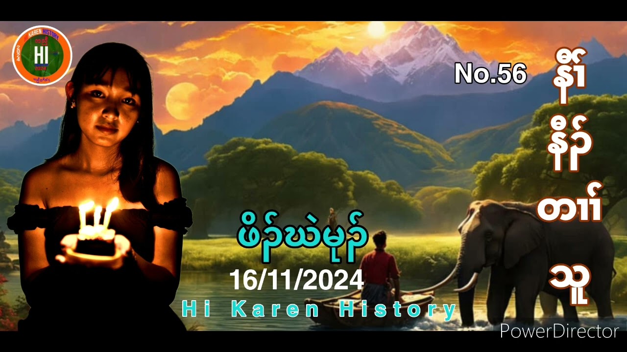 🔴No.56  နီၢ်နီၣ်တၢၢ်သူ (16/11/2024) Hi Karen History -  Pu Pu K'nyaw