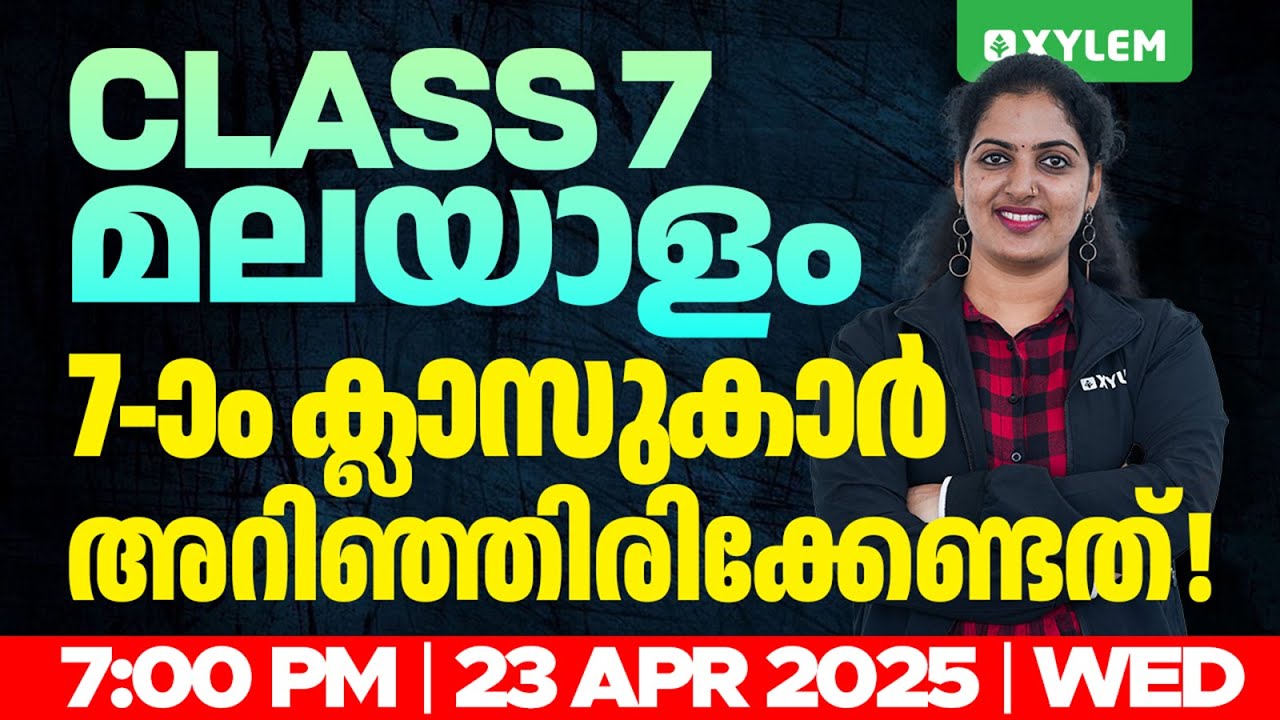 Class 7 Malayalam | ഏഴാം ക്ലാസുകാർ അറിഞ്ഞിരിക്കേണ്ടത് ! | Xylem Class 7