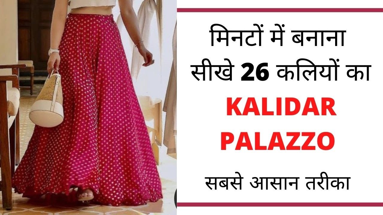 मिनटों में बनाना सीखे 26 कलियों का KALIDAR PALAZZO. Learn How To Make Kalidar Palazzo.