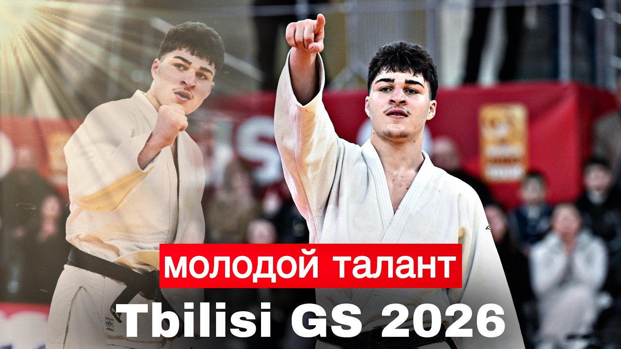 A young Georgian defeated experienced opponents to win a medal at the Tbilisi Grand Slam 2026.