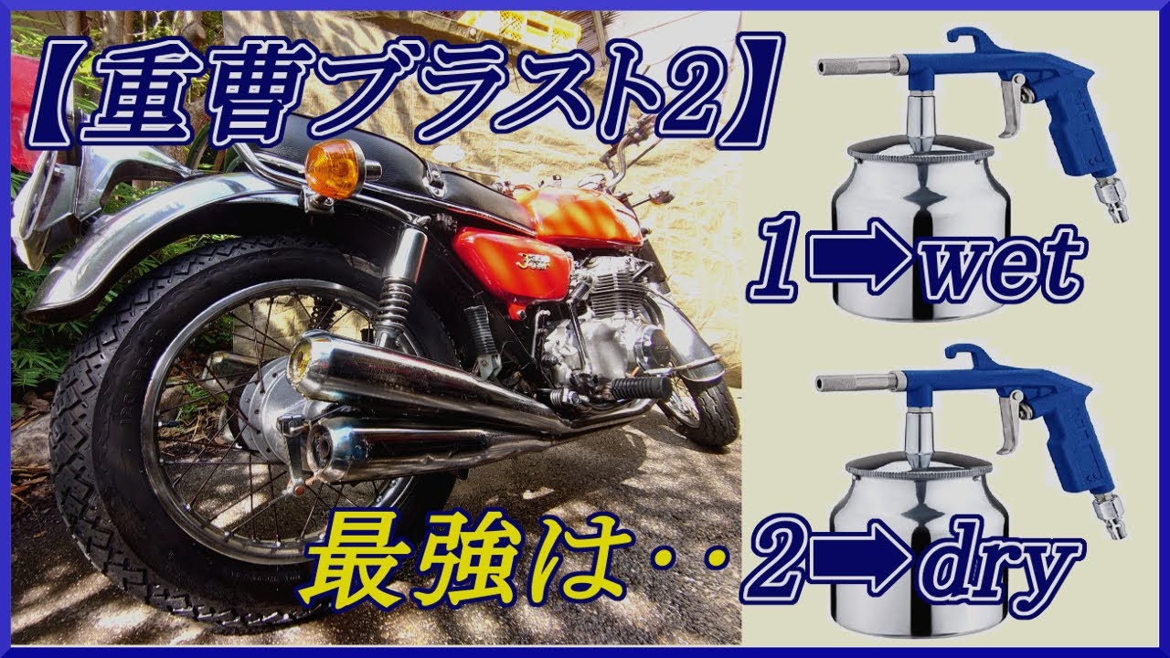 これは使えます【重曹単価78円】【重曹ブラスト】転売　ブラスター　3個買い　ソーダブラスト　ウェットブラスト　ドライブラスト 【ウェットブラスト】最終錆び取り