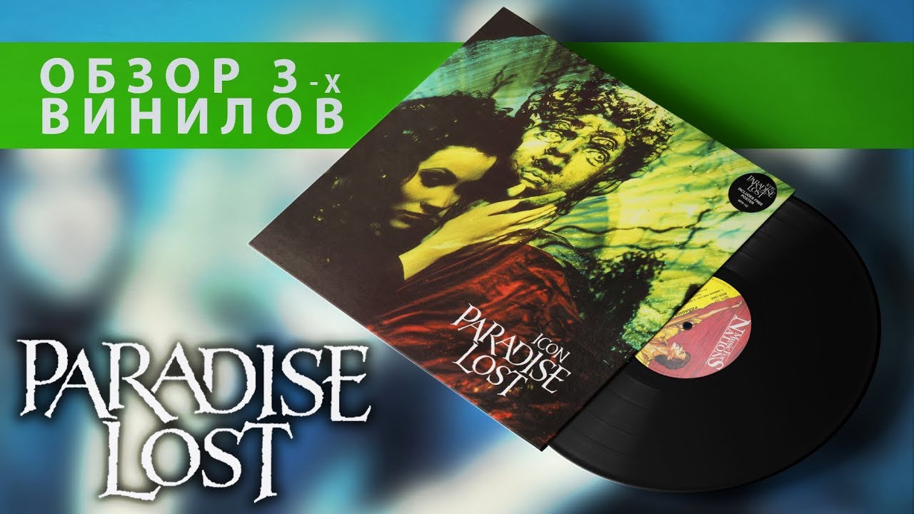 Обзор и сравнение пластинок Paradise Lost - Icon