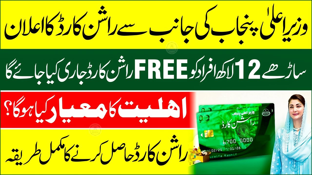 CM Punjab Rashan Card 2025 | Rashan Program 2025 Online Apply | Rashan Card Kaise Banaye Online